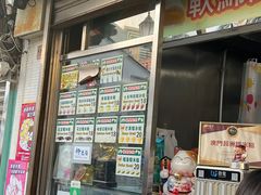 -澳门长洲糯米糍(柯打苏沙街店)