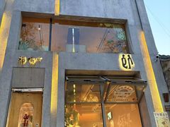 -福嗝er 咖啡&精酿餐吧(东四店)