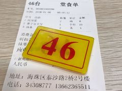 账单-兄弟深夜豆浆