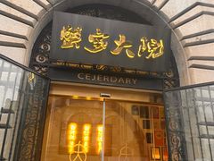 -蟹家大院(外滩店)