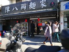 门面-陈八两面家(华孚写字楼店)