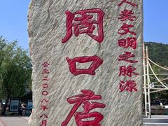 -北京周口店北京人遗址博物馆