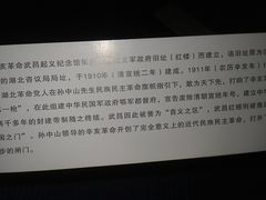 -辛亥革命博物院北区