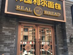 门面-韩国利尔面包(桂林路店)