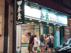 -麦奀云吞面世家(中环店)