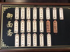 菜单-御面斋精品面馆