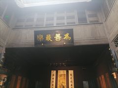 -洪江古商城