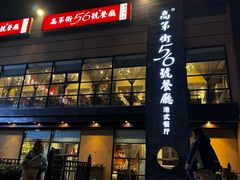 -高第街56号港式餐厅(山大路店)