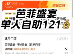 -芭菲盛宴·环球美食(袁家岗店)