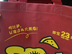 -尊宝比萨(较场口店)
