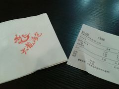 账单-大龙汤包