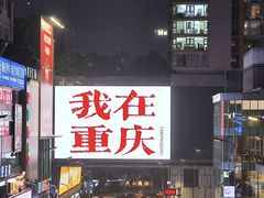 -观音桥步行街