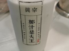 -眞宗·椰汁是大王(小娄巷店)