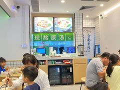 -蒙自源米线大王(花园城商场店)