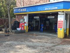 -车享家汽车养护中心(三林路店)