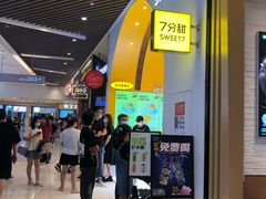 -7分甜(苏州中心店)
