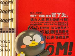 -蓉三少冒烤鸭·四川小吃集(北京首店)