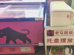 -老马路串串香火锅(北门桥店)