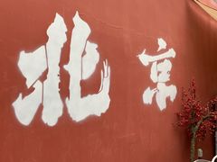 -毛辣果·贵州红酸汤牛肉火锅(西单店)