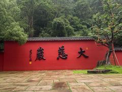 -大慈岩风景区