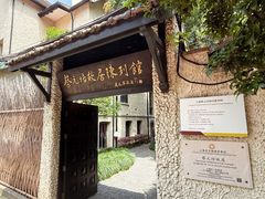 -上海蔡元培故居陈列馆