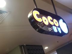 -CoCo都可(虹口龙之梦店)