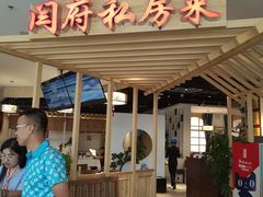 门面-闫府私房菜·百年鲁菜(欧亚店)