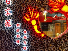 -百家班(市府店)