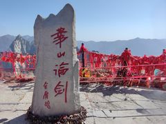 -华山风景名胜区