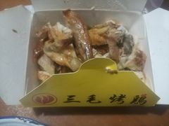 -三毛烤鸡(清泰街店)