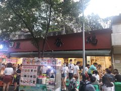 门面-黑竹香鸡(营和巷店)