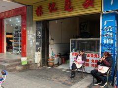 门面-林记兔头(特色店)