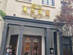 -席家花园(巨鹿花园店)