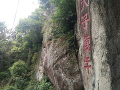 -九鲤湖风景区