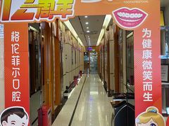 -深圳富茂格伦菲尔口腔门诊部(龙华清湖总院)