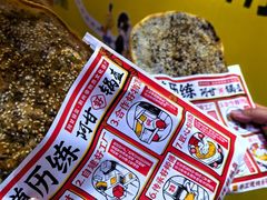 -阿甘锅盔(合生汇购物中心店)