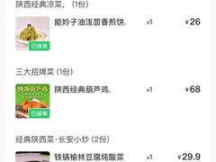 账单-奔跑吧陕菜·盛世长安(民乐园万达店)