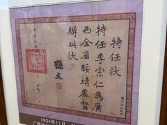 -李宗仁官邸
