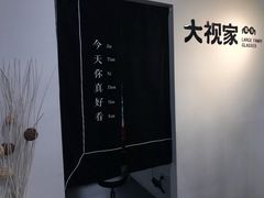 -大视家眼镜(园区星海店)
