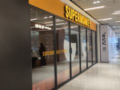 -超级猩猩健身·私教·团课·自助训练(客村丽影广场店)