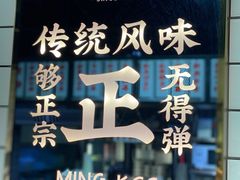 -西关明记肠粉(荔枝湾店)