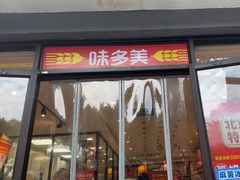 -味多美蛋糕(西安门店)