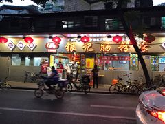 门面-银记肠粉(文昌北路店)