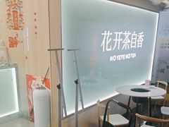 -爷爷不泡茶 NOYEYENOTEA(长沙五江天街店)