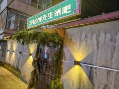 -鸡尾酒实验室酒吧(隆礼路店)