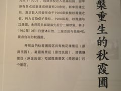 -秋霞圃