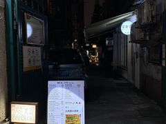 -粉八·云南米线·建水烧烤(常熟路店)