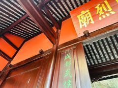 -成都武侯祠博物馆