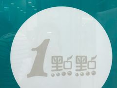 -1点点(苏州中心店)