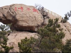 -崂山仰口游览区